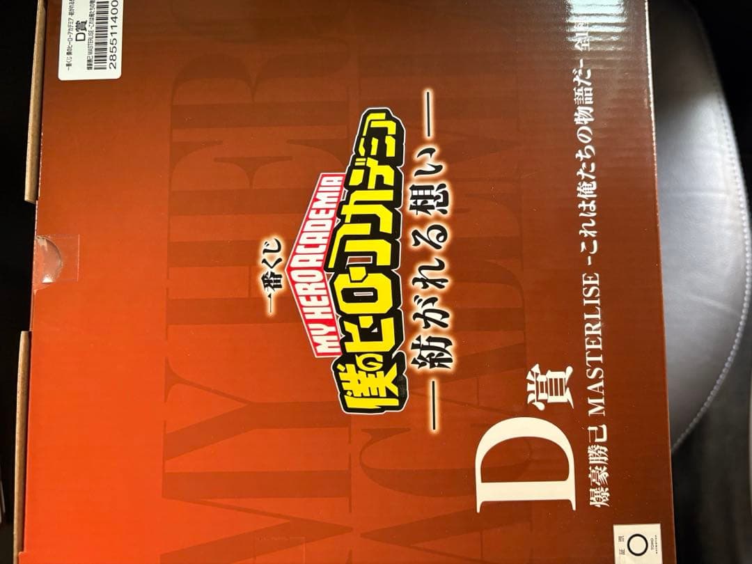 ヒロアカ一番くじ　紡がれる想い　b,d,f ,h 爆豪セット