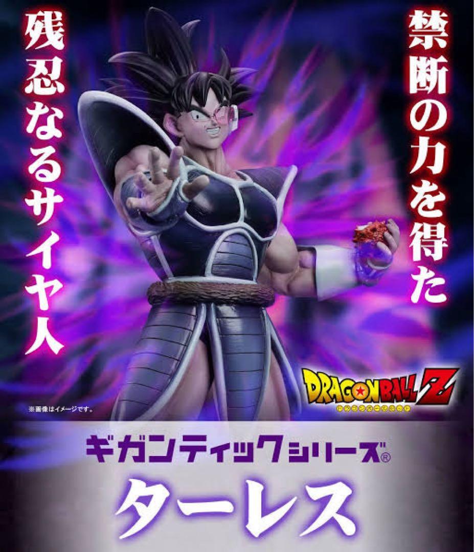 ドラゴンボール ギガンティックシリーズ ターレス