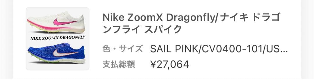 Nike ZoomX Dragonfly/ナイキ ドラゴンフライ スパイク