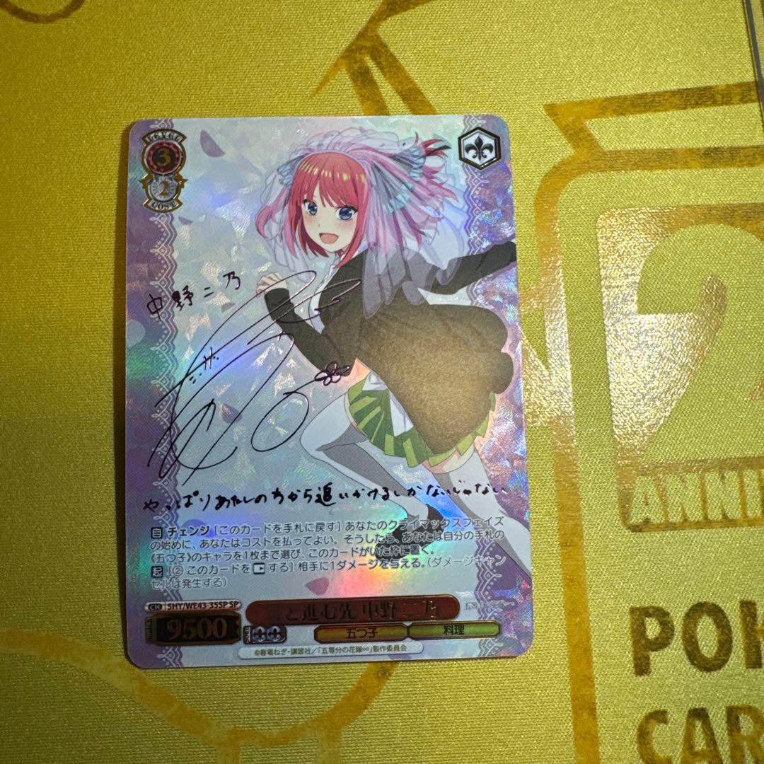 ヴァイスシュヴァルツ　五等分の花嫁　君と進む先　中野二乃　sp サイン