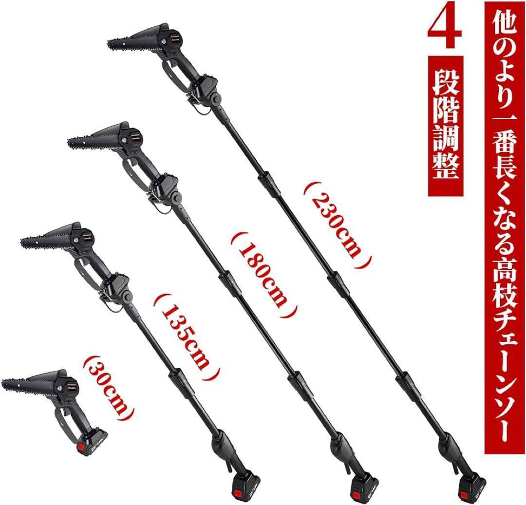 高枝チェーンソー 高さ4段階調整・最大長さ230cm 高枝切り電動チェーンソー