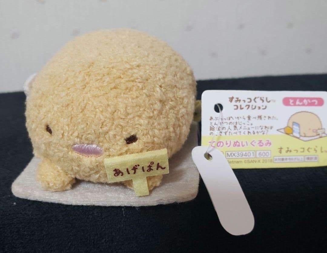 希少 初期 すみっコぐらし とんかつ てのりぬいぐるみ マスコット まとめ売り