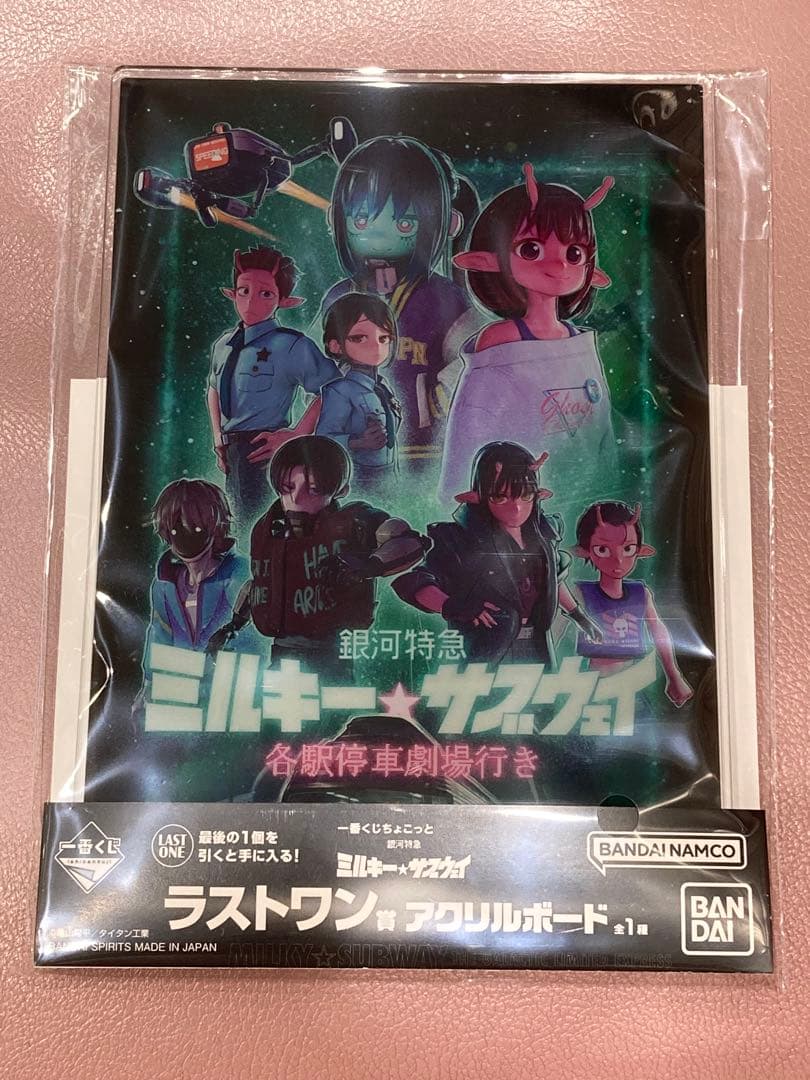 一番くじちょこっと ミルキーサブウェイ　ラストワン　アクリルボード