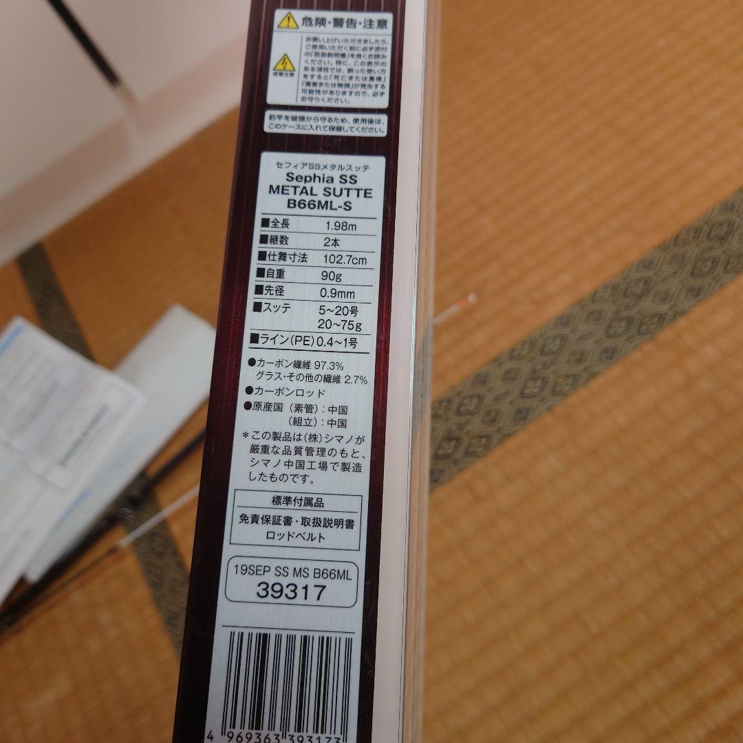 ロッド SHIMANO sephia SS L SUTTE