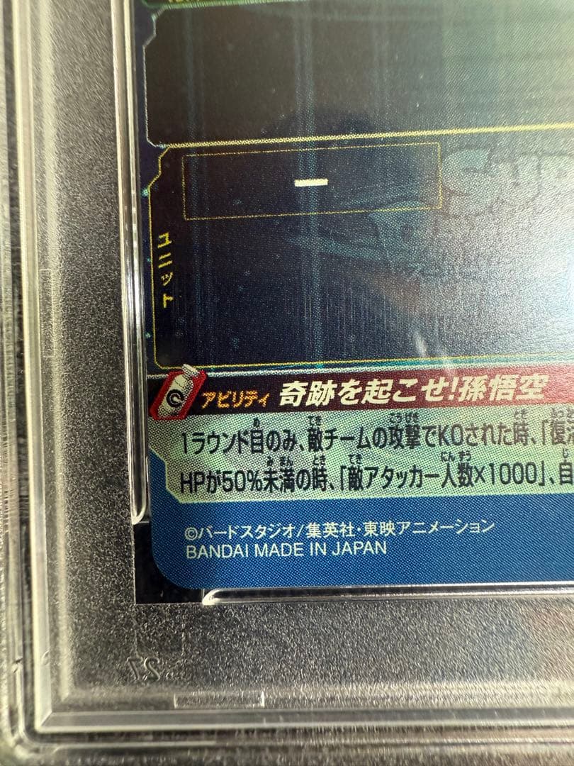 【PSA10】 スーパードラゴンボールヒーローズ 孫悟空 UR #3