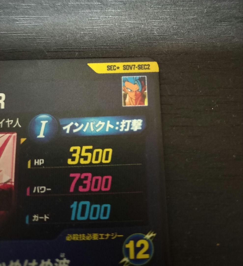 SDV7-SEC2 ゴジータ パラレル