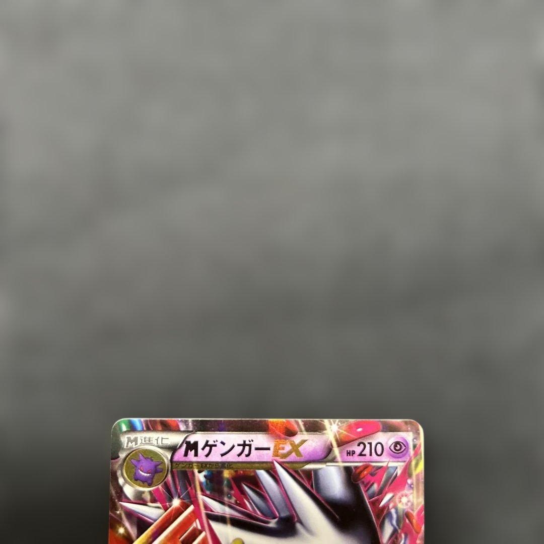 ポケモンカード MゲンガーEX PROMO 079/XY-P