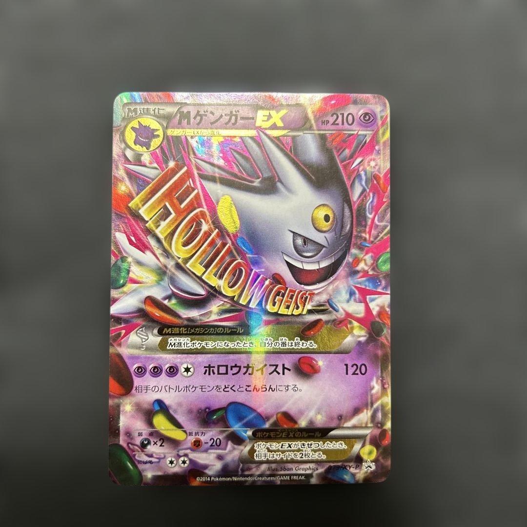 ポケモンカード MゲンガーEX PROMO 079/XY-P