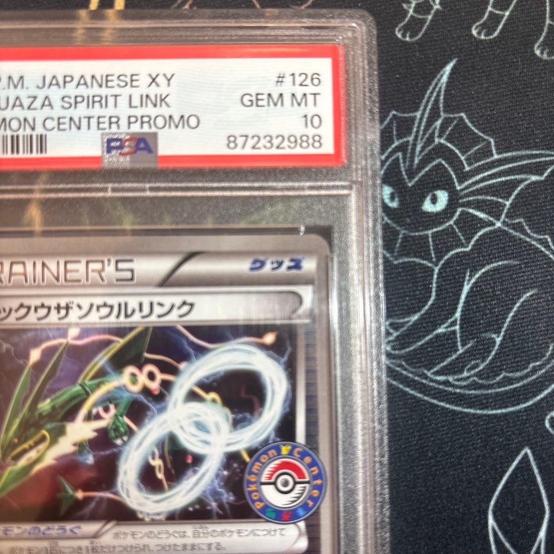 POP122 レックウザソウルリンク　ポケモンセンタープロモPSA10