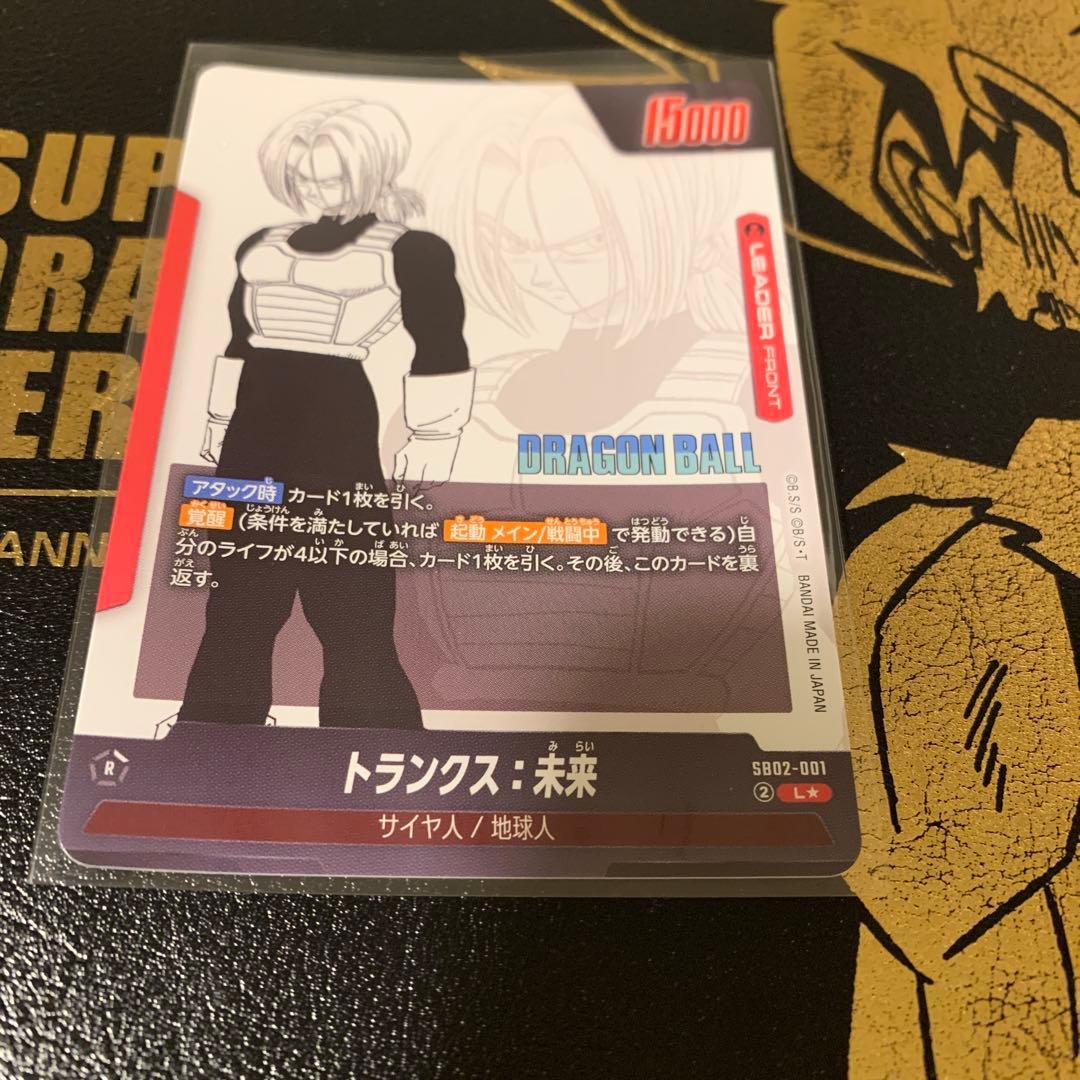 ドラゴンボールフュージョンワールドsb02-001 トランクス：未来 Lパラレル