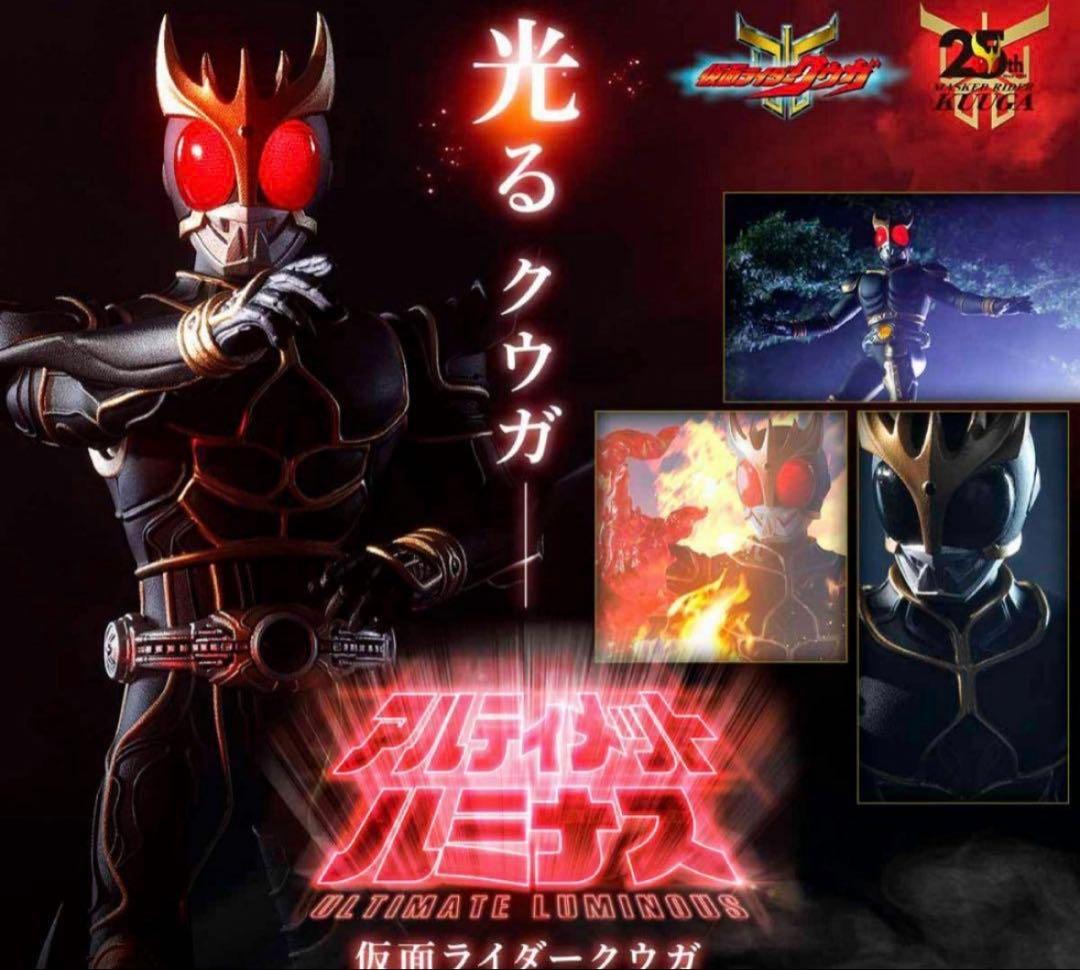 アルティメットルミナス 仮面ライダーアルティメットクウガ