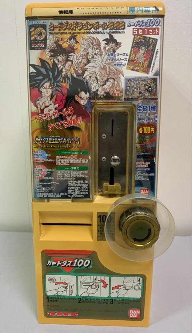 貴重 カードダス 筐体BCM-1100 BANDAI ドラゴンボール 自販機