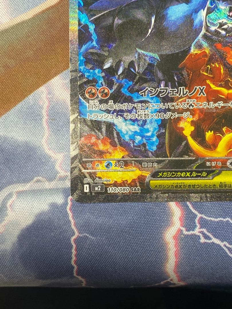 メガリザードンex SAR インフェルノX