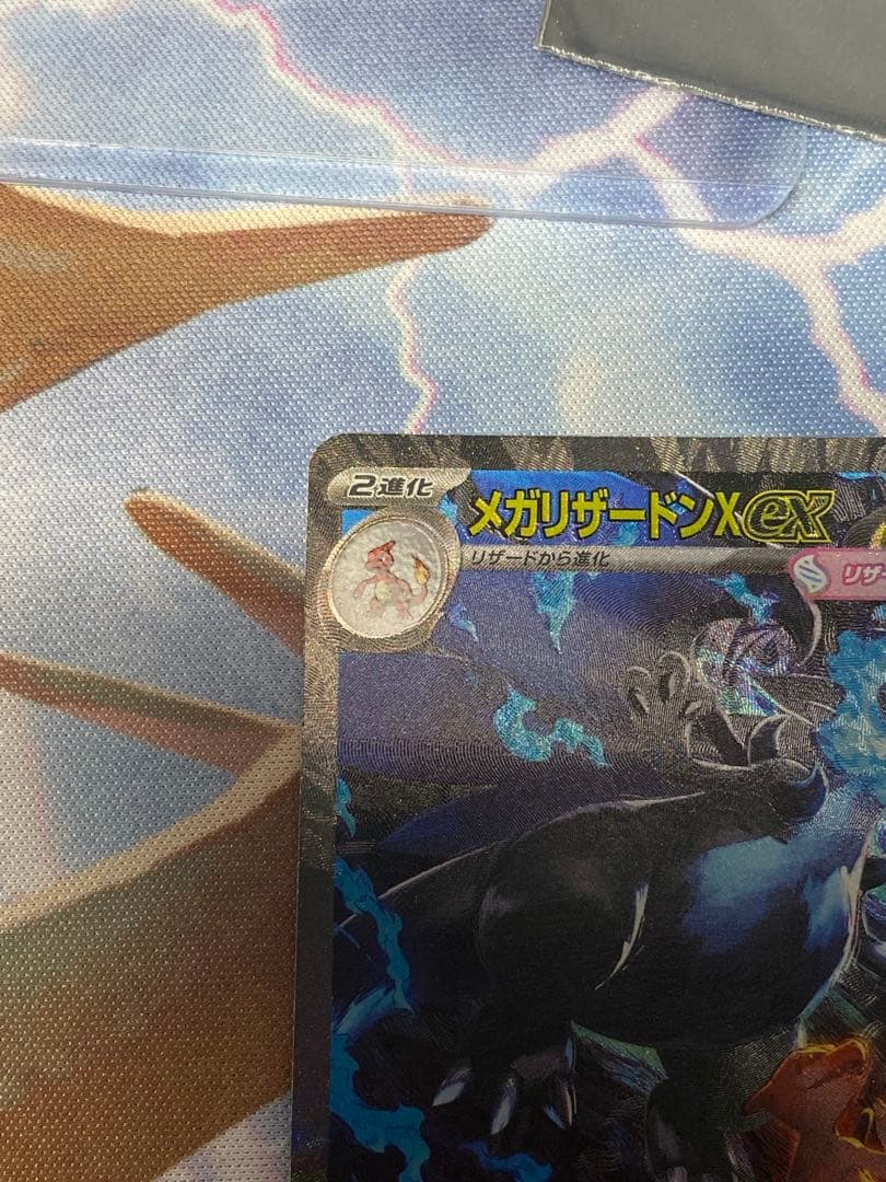 メガリザードンex SAR インフェルノX