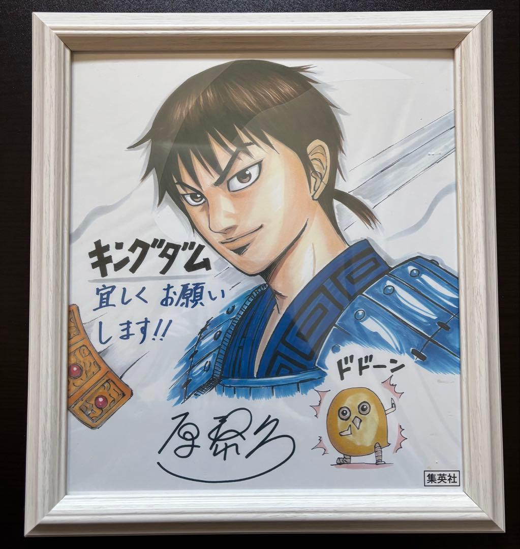 キングダム 原泰久先生サイン入り 色紙 非売品　額入り