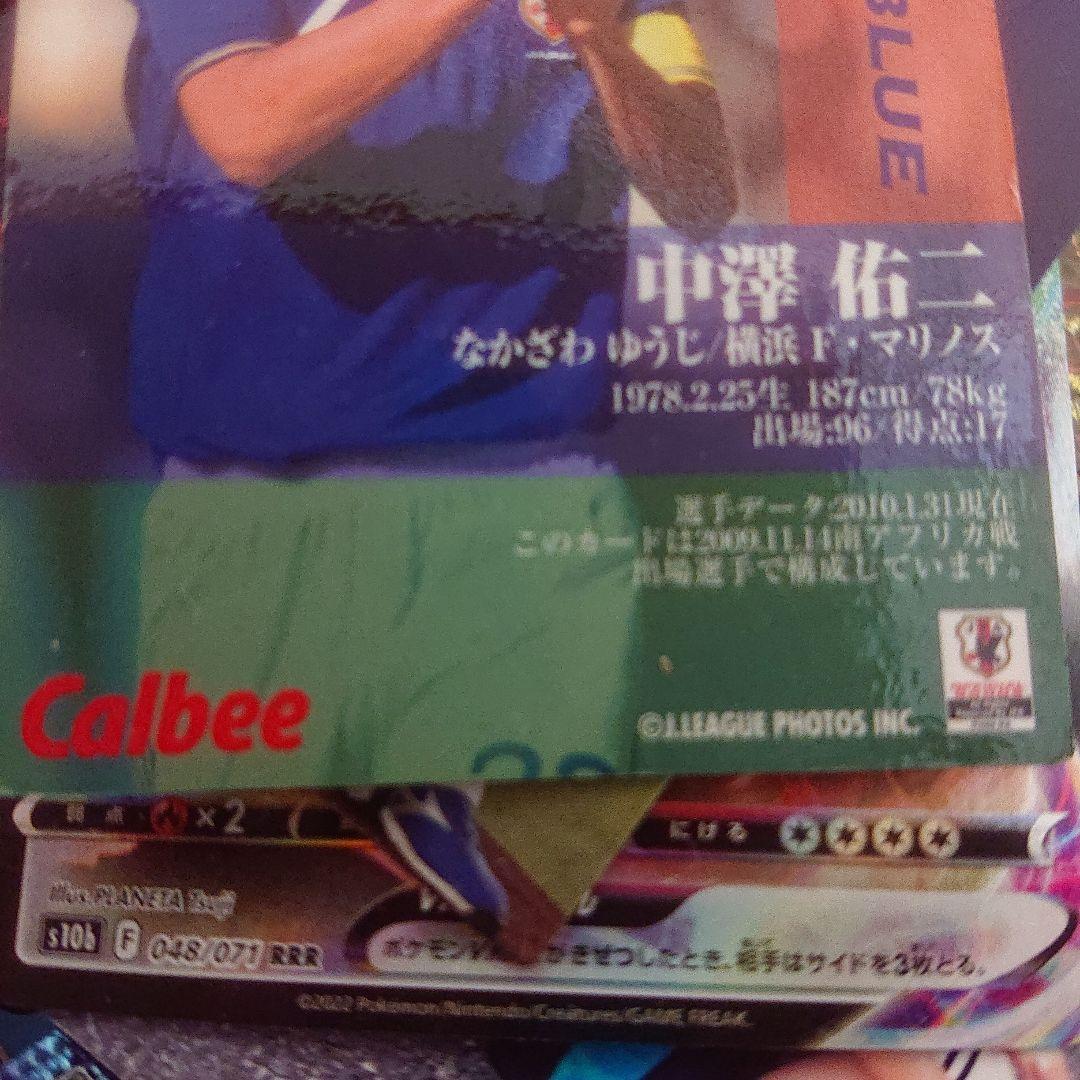 ⭐️サッカー日本代表カード⭐️ 【中澤佑二】