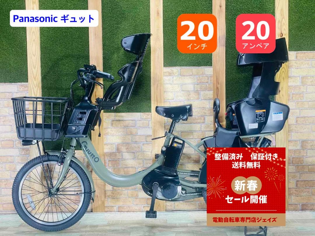 ラクイック 20AH ギュトクルーム 子供乗せ電動アシスト自転車 H3177