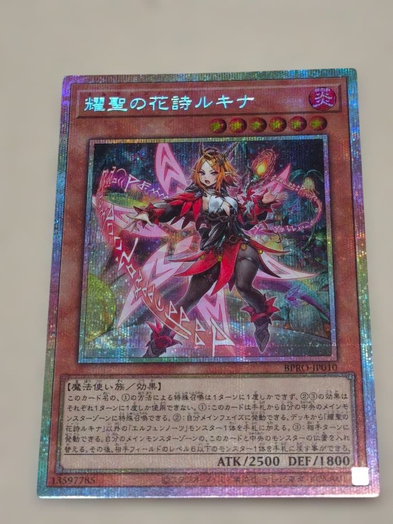 プリズマ 2枚 耀聖の花詩ルキナ 耀聖の風詩レギナ プリシク エルフェンノーツ