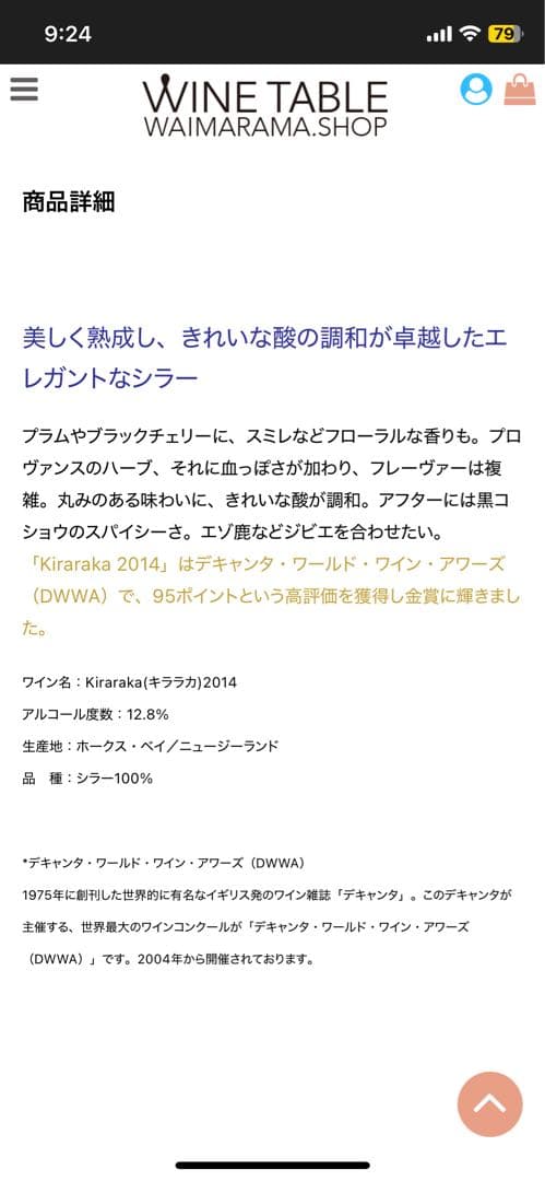 キララカ ワイマラマ シラー 2015