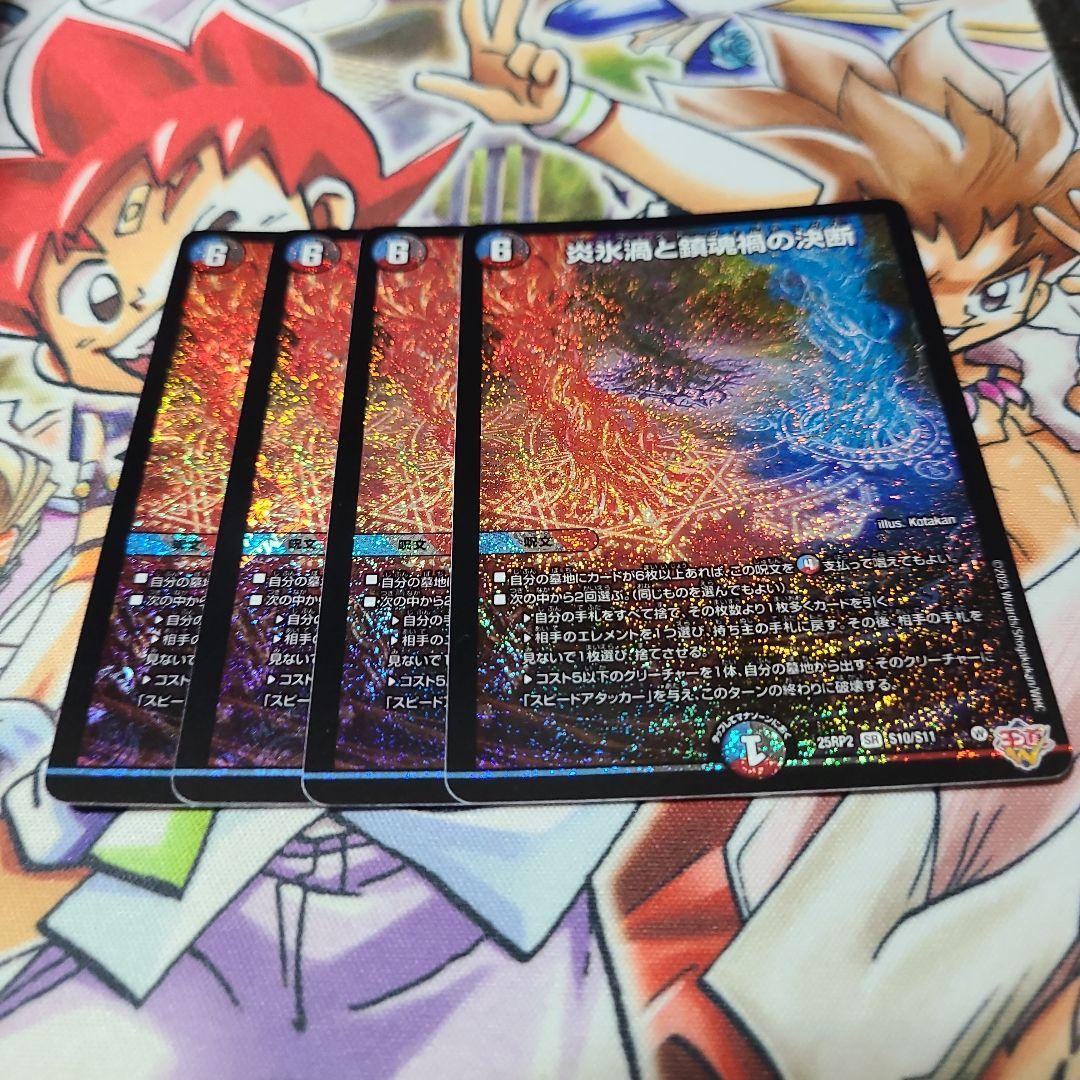 炎氷渦と鎮魂禍の決断 パーフェクトヴォルテックス