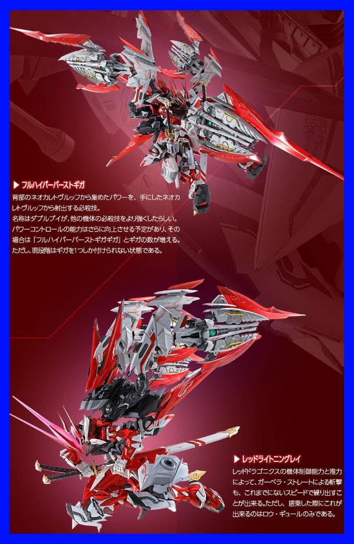 L BUILD ガンダムアストレイ レッドドラゴニクス【2次発送分】