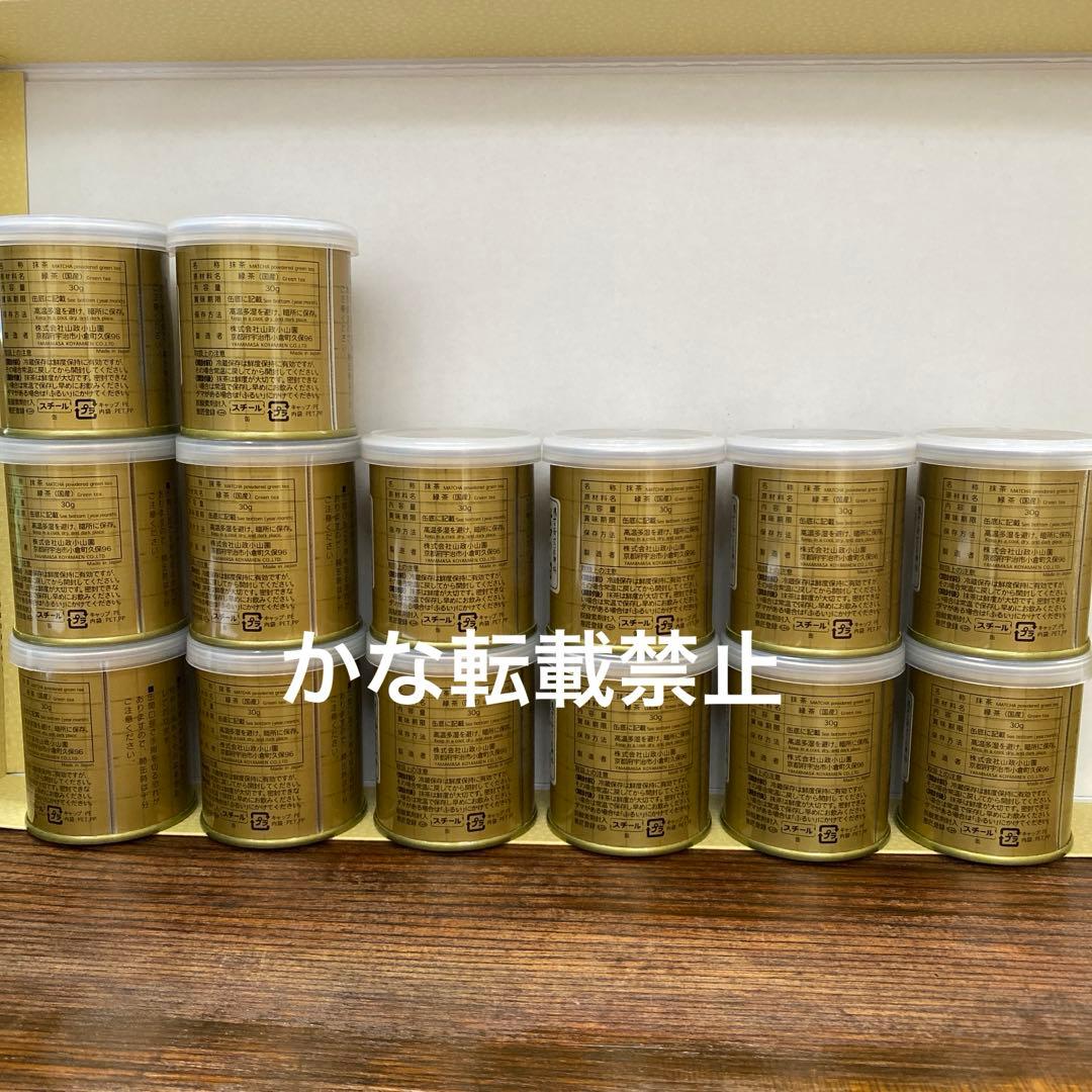 宇治 山政小山園 抹茶 悠和の白 苔の白 葉室の昔 神尾の白 14缶セット