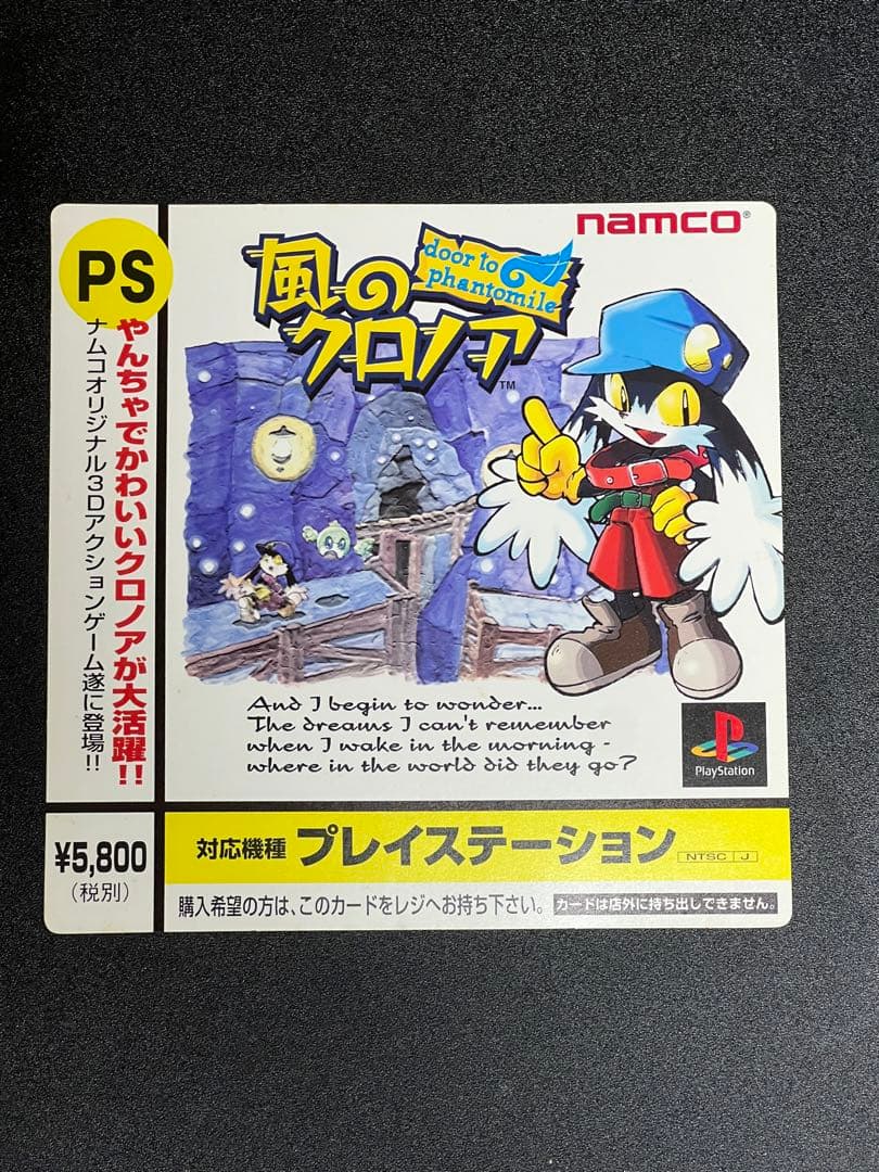 PS版 風のクロノア コンビニ購入用カード