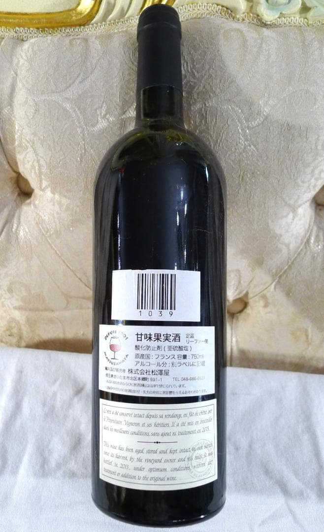 【DOMAINE】Aramon 1954年赤ワイン750ml未開栓品（箱付）