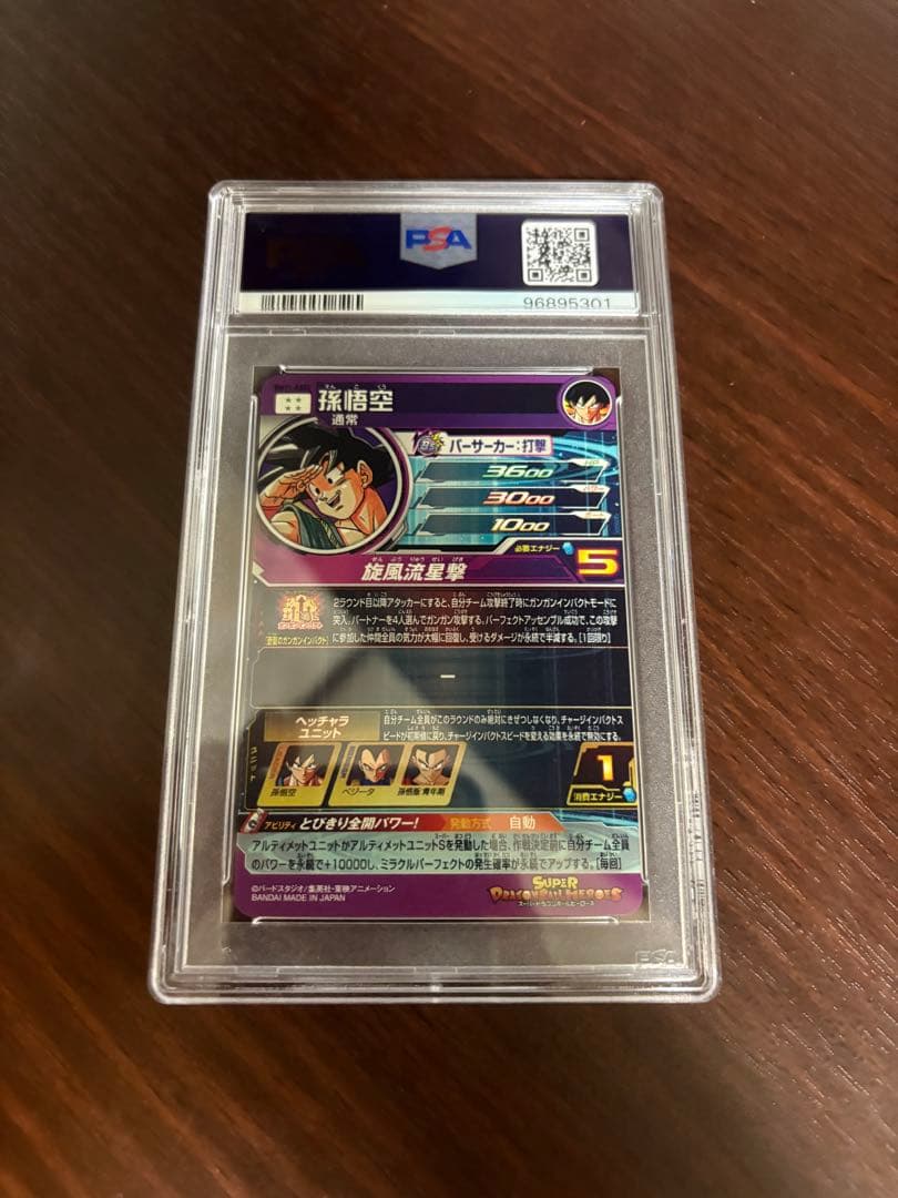 スーパードラゴンボールヒーローズ　孫悟空　BM11-asec パラレルpsa10