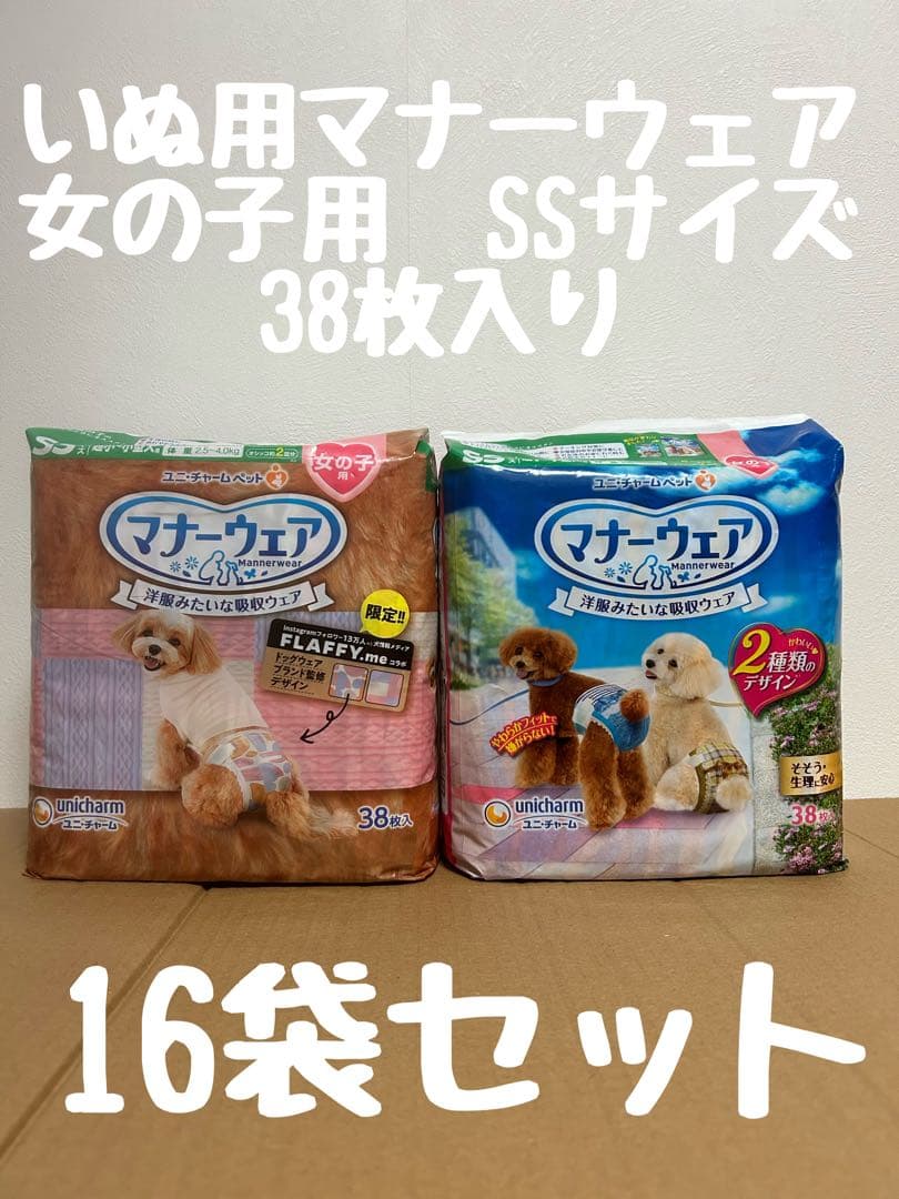 いぬ用マナーウェア 女の子用　SSサイズ 16袋セット