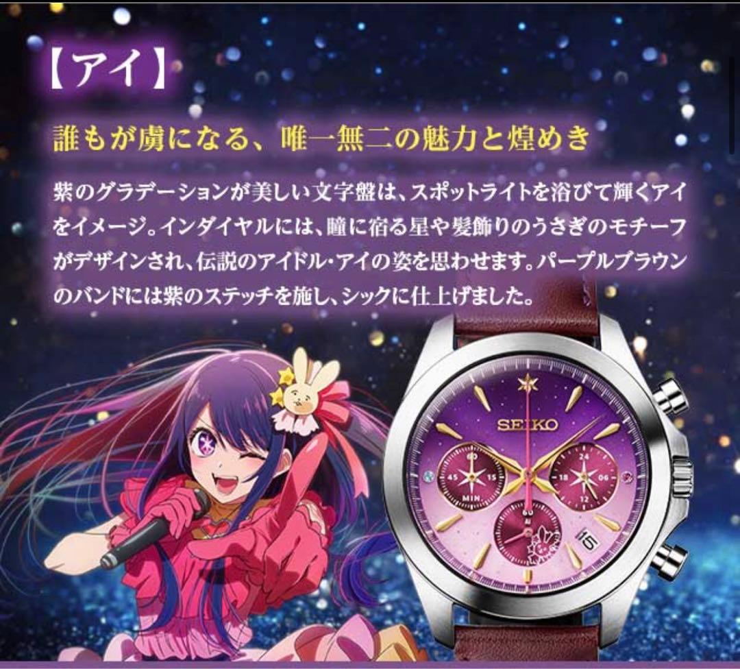 《新品》★2000個限定★ seiko ×推しの子 コラボウォッチ アイ