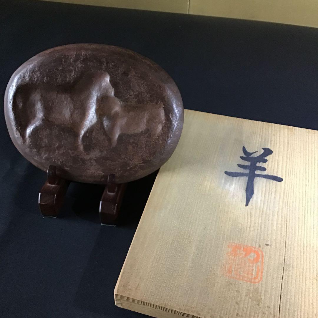 日彫展審査員　彫刻家　堀内功　「羊」　共箱