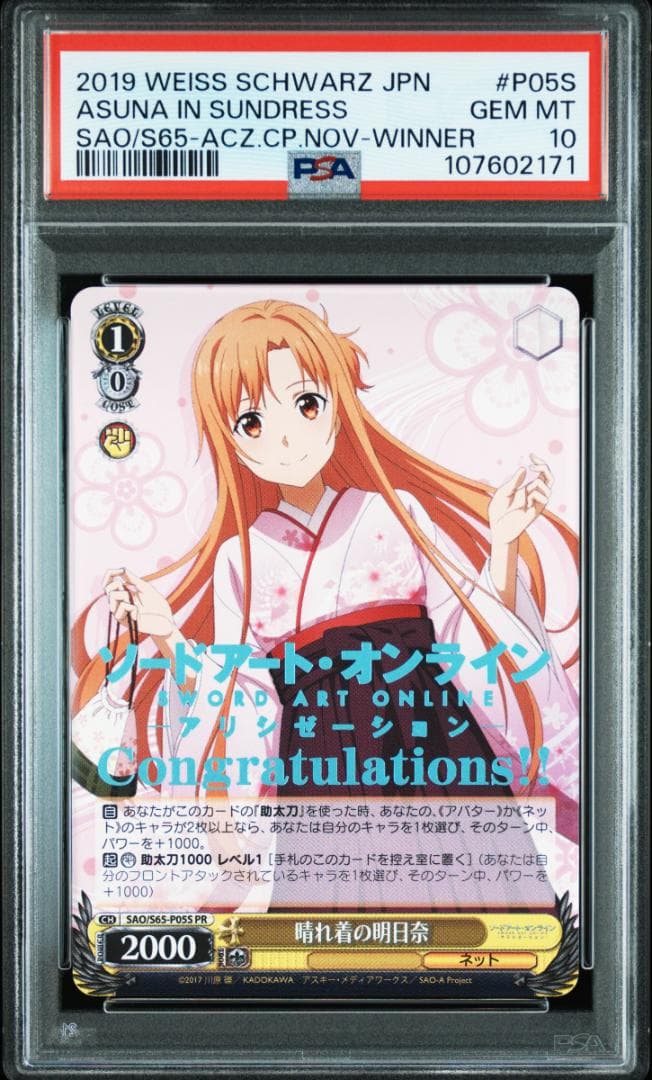 ヴァイスシュヴァルツ ソードアート・オンライン 晴れ着の明日奈 PSA10