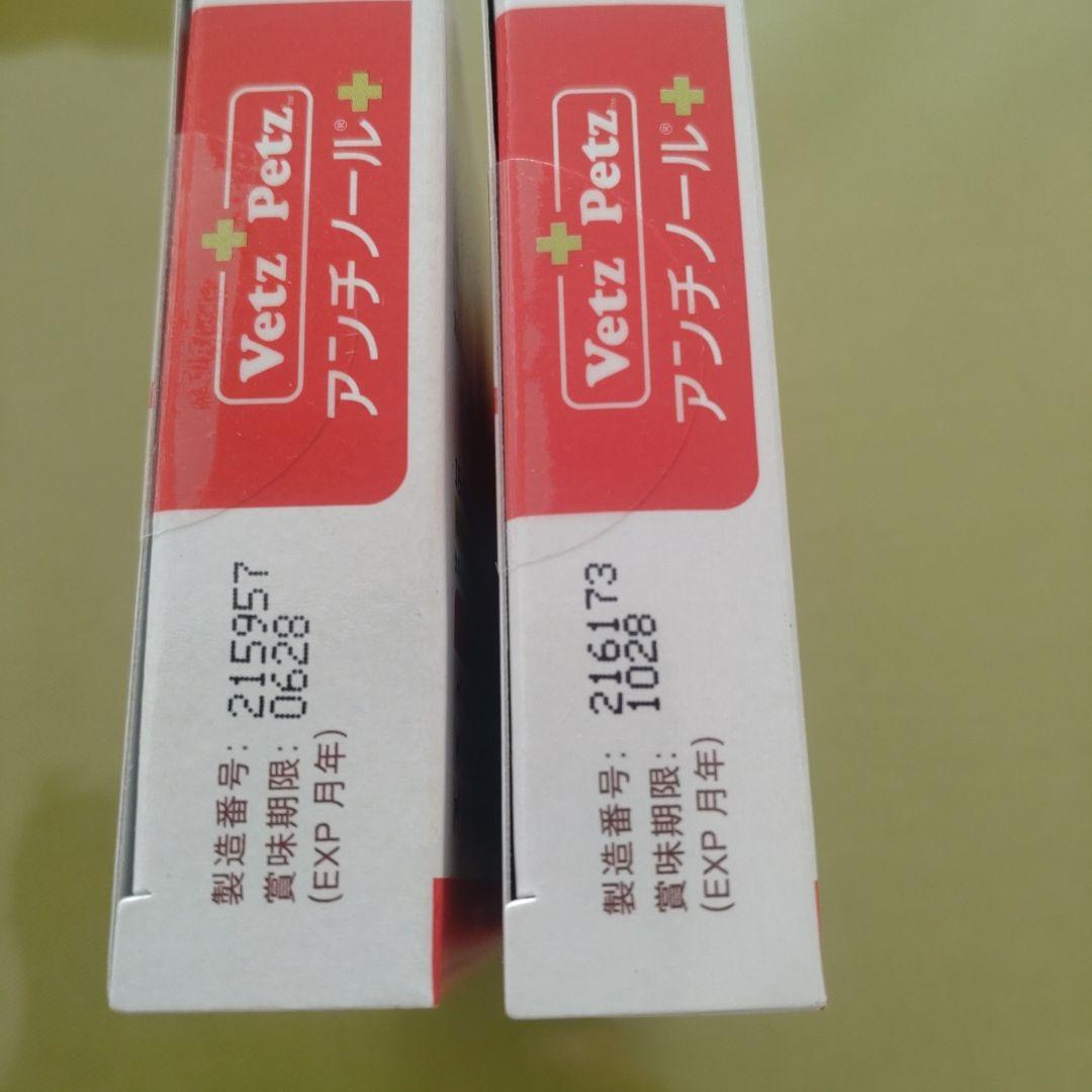 アンチノールプラス　犬 合計90粒（60粒+30粒）　ベッツペッツ