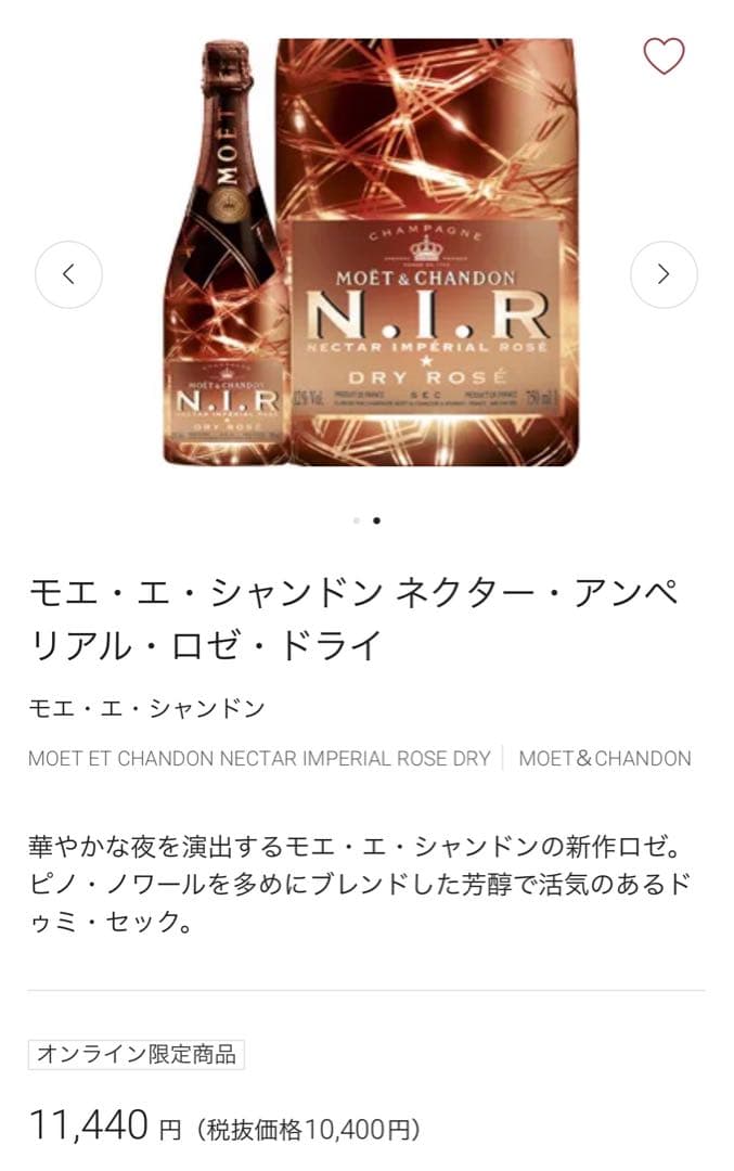 モエ・エ・シャンドン ネクター・インペリアル・ロゼ・ドライ 750ml 3本