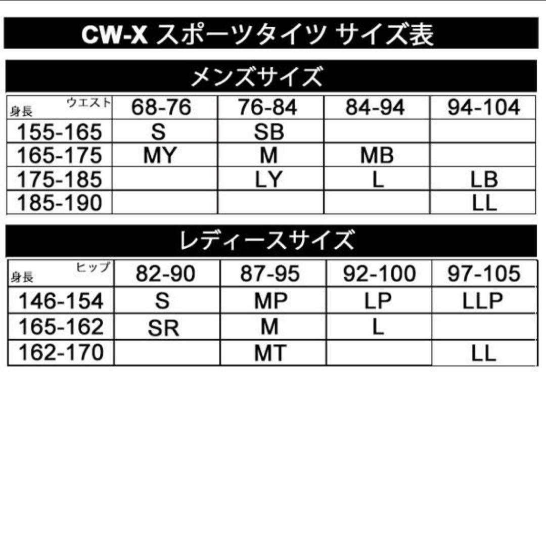 新品未使用❤️CW-X Wacoal エキスパートモデル2.0/HXY019/L︎‎