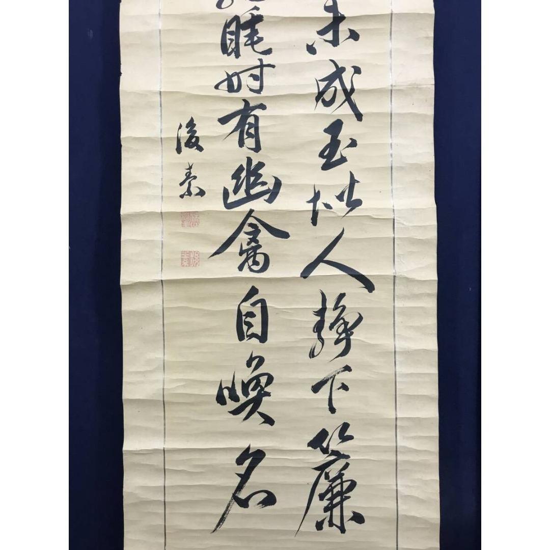 真作/大塩平八郎/後素/二行書/七言絶句/掛軸☆宝船☆AK-332