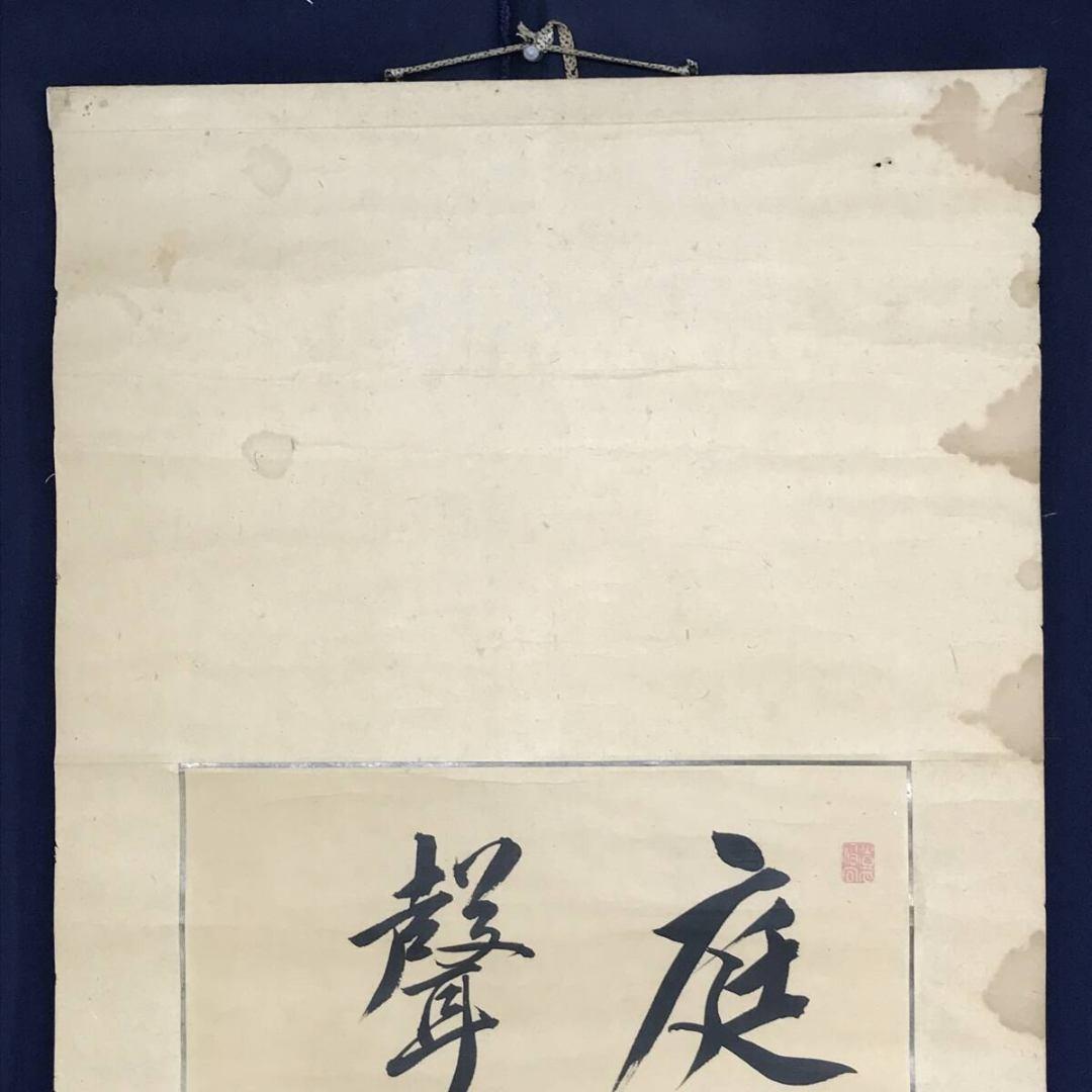 真作/大塩平八郎/後素/二行書/七言絶句/掛軸☆宝船☆AK-332