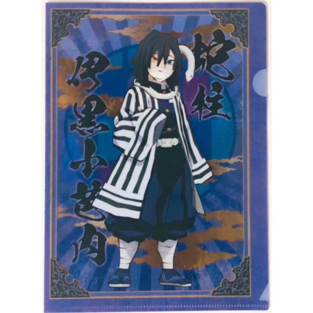 【未使用品】新品★鬼滅の刃【伊黒小芭内】トレーディング★柱★ミニクリアファイル