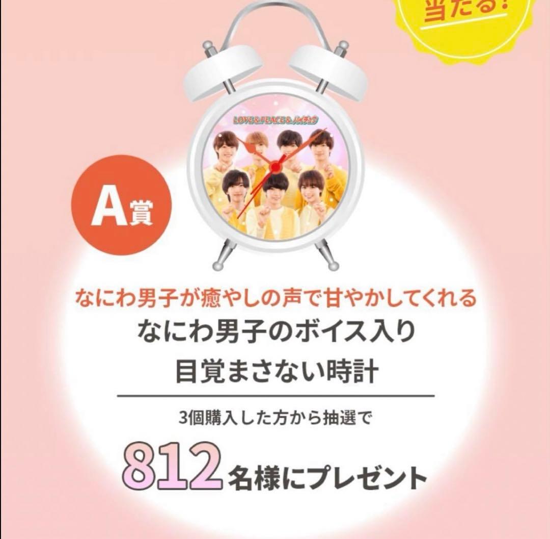 【値下げ！】なにわ男子 目覚まし時計　ハイチュウコラボキャンペーン景品