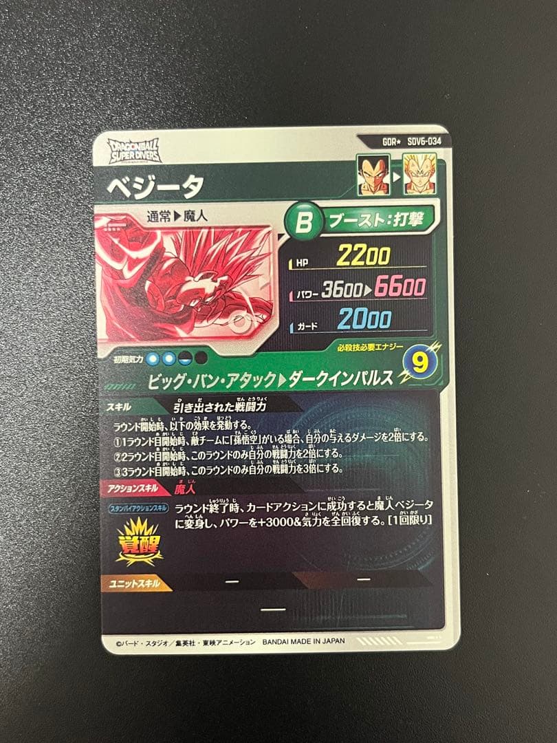 スーパーダイバーズ SDV6-034 GDR ★ ベジータ パラレル