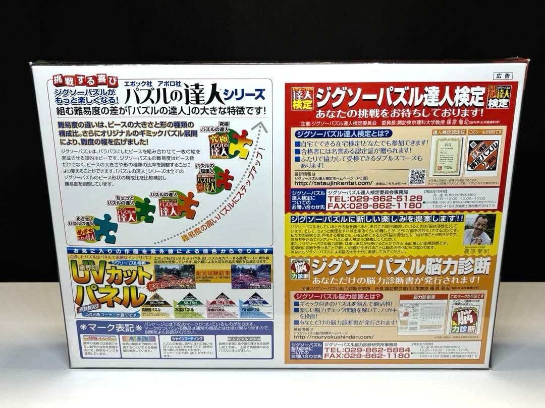 超激レア！ ベルセルク ジグソーパズル 覇王の卵 廃盤