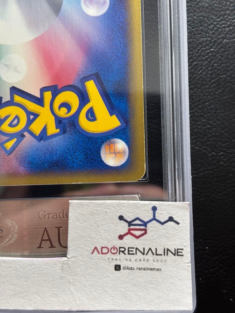 【ARS AU 真贋鑑定】コダック ポケモンカードe 020/092 1st