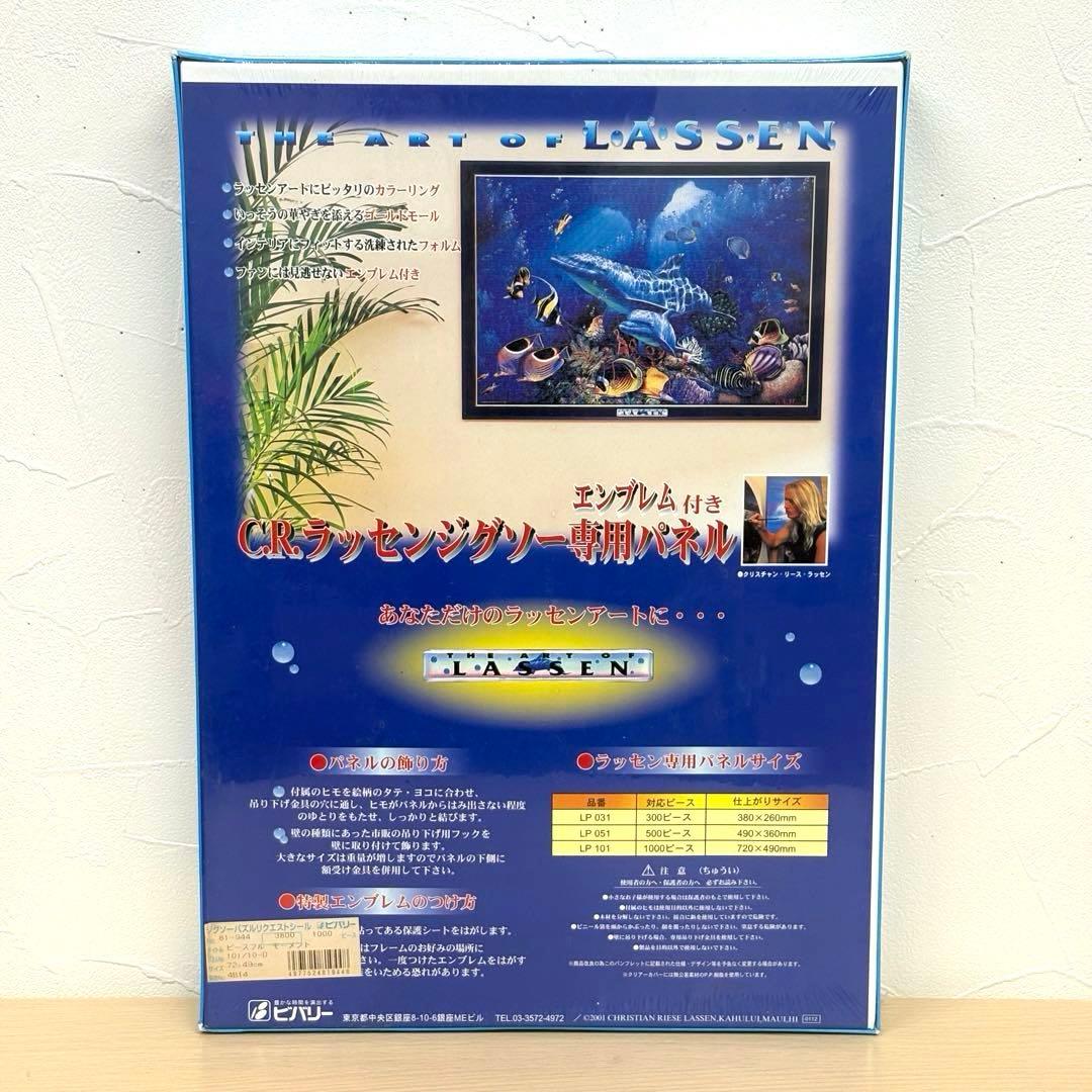 【未開封・未使用品】【希少】ラッセン ジグソーパズル ピースフル モーメント