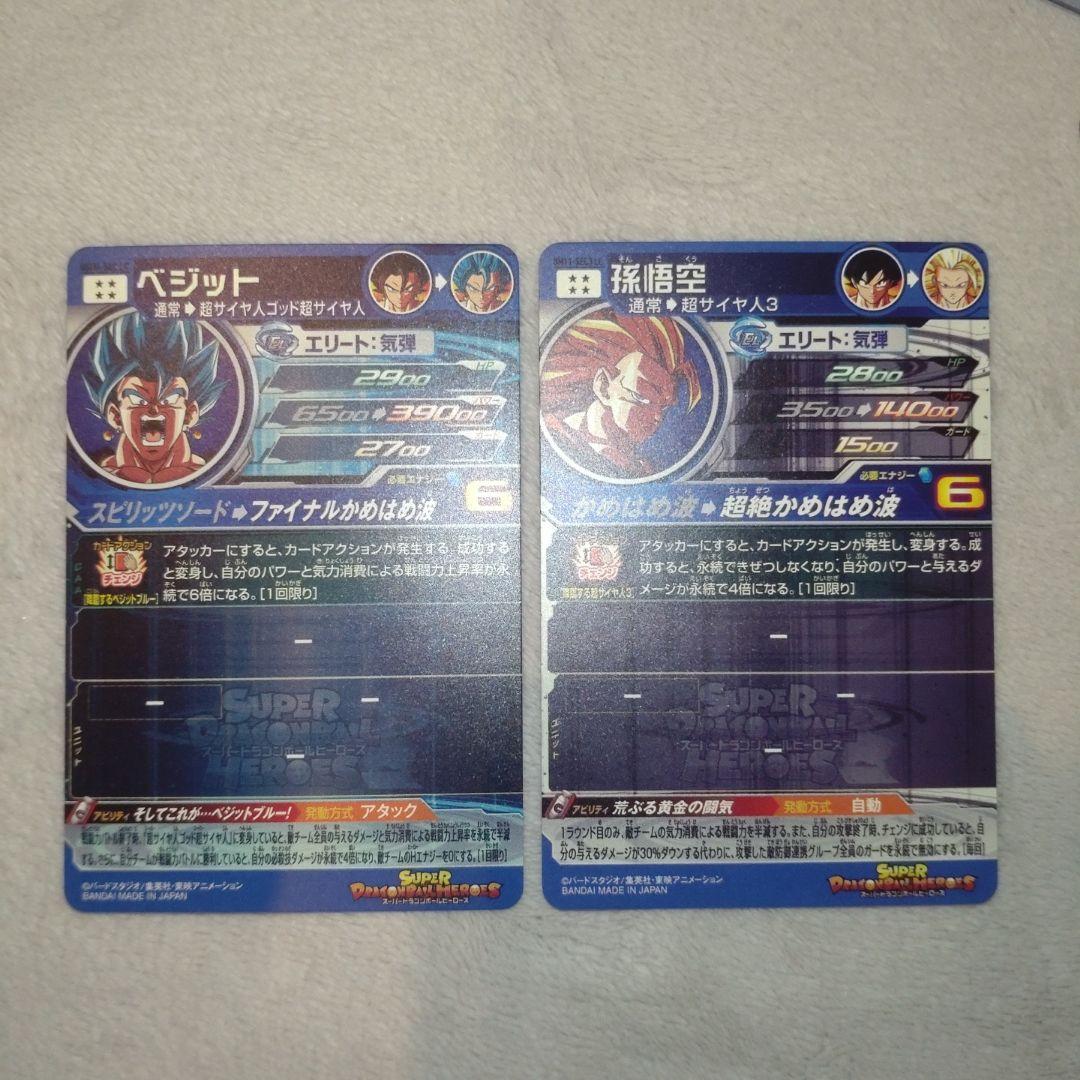 UGM4-SEC BM11-SEC3 LC 孫悟空 ベジット