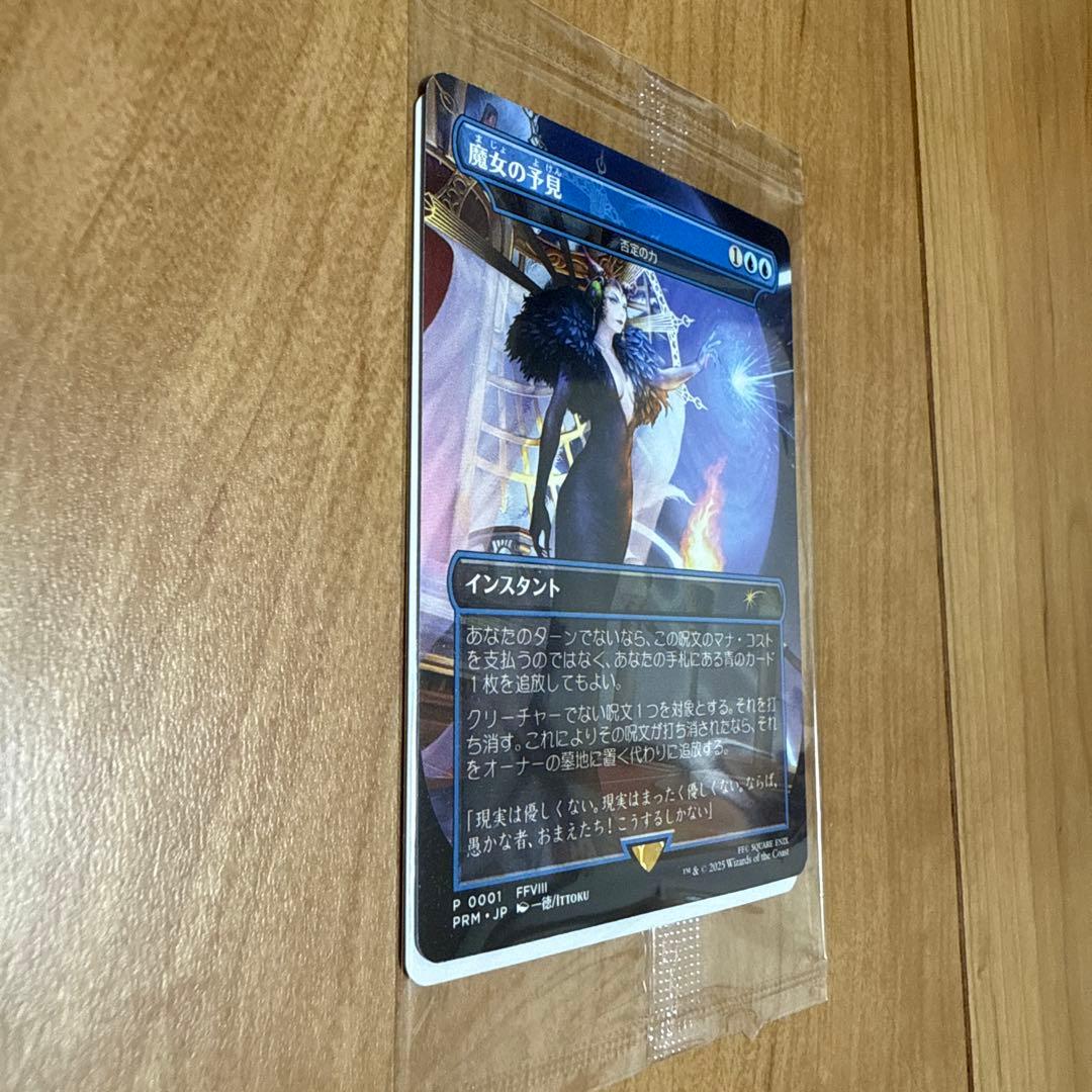 マジック：ザ・ギャザリング FINAL FANTASY プロモーションパック