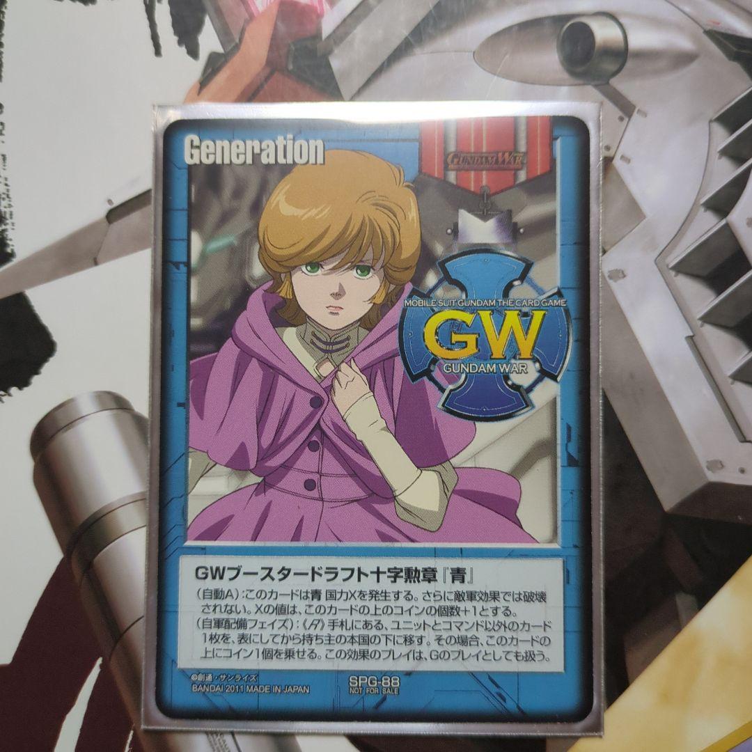 ガンダムウォー　GWブースタードラフト十字勲章「青」