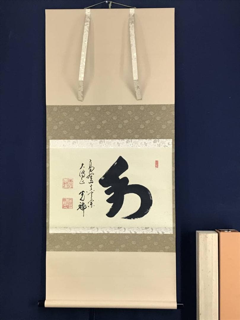 真作/高野山大僧正/久保光瑞/和/横物/掛軸/名家伝来/AE-100