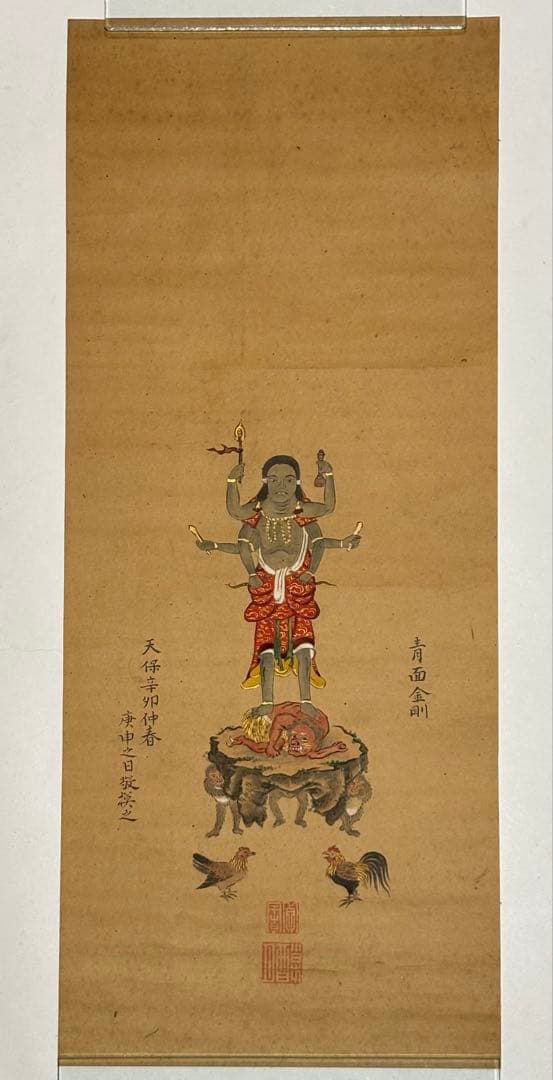 「天保二年筆 青面金剛図」彩色画 1枚|神仏融合 真言宗 仏画 日本画 和本