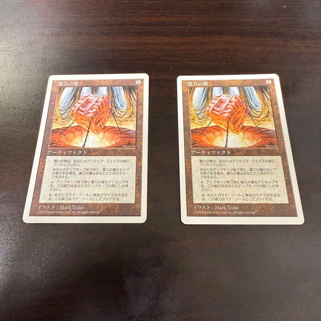 魔力の櫃　アーティファクト 2枚セット